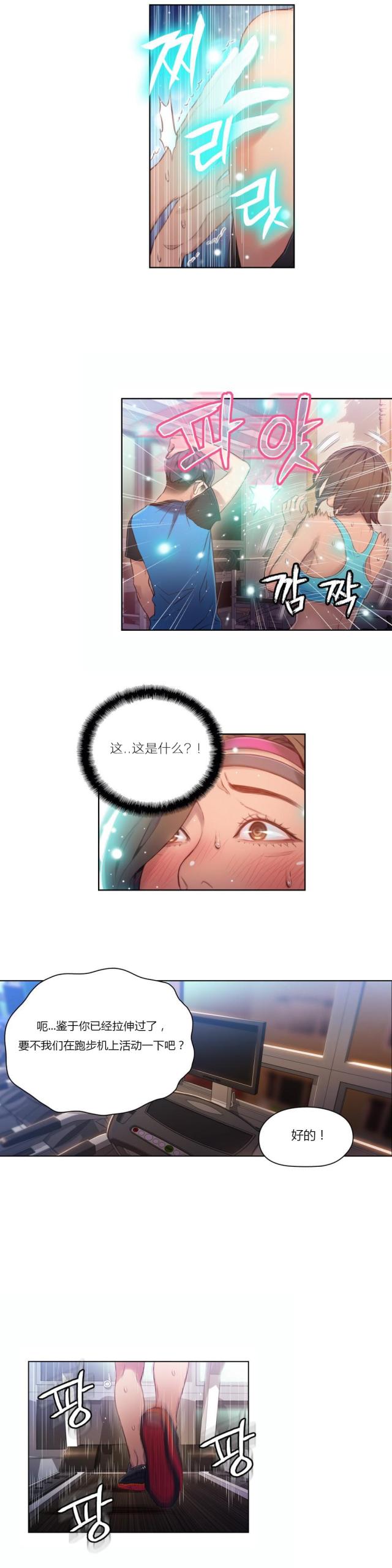 《触感能力者》漫画最新章节第36话免费下拉式在线观看章节第【8】张图片