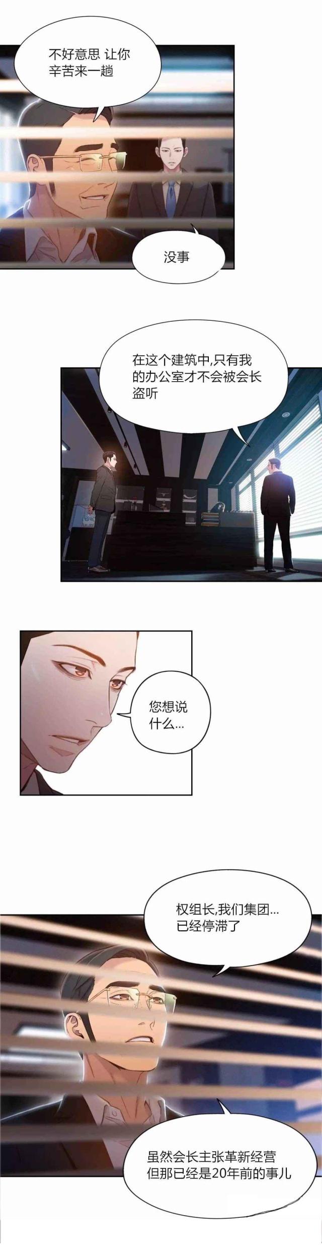 《触感能力者》漫画最新章节第53话免费下拉式在线观看章节第【9】张图片