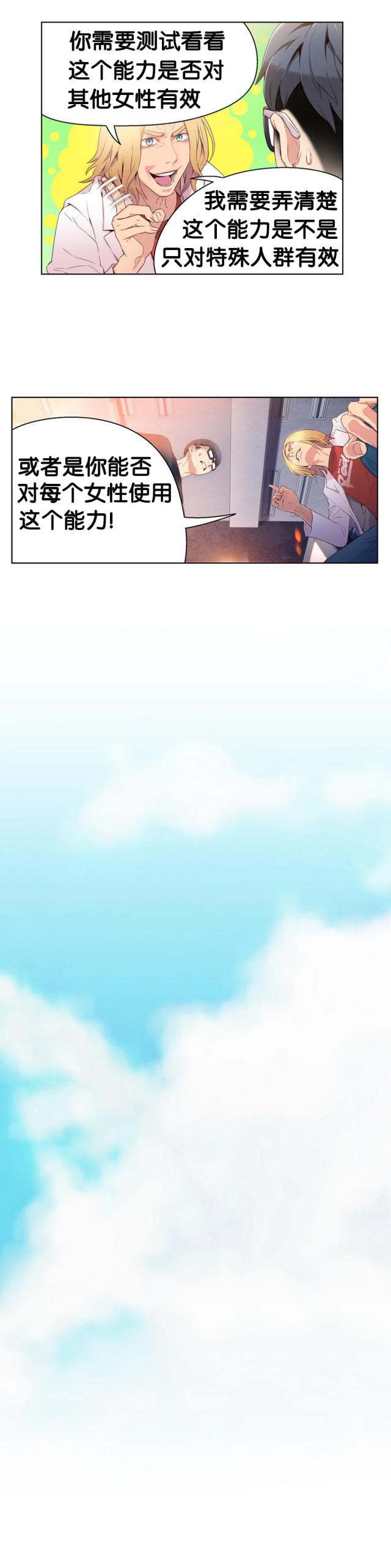 《触感能力者》漫画最新章节第9话免费下拉式在线观看章节第【18】张图片