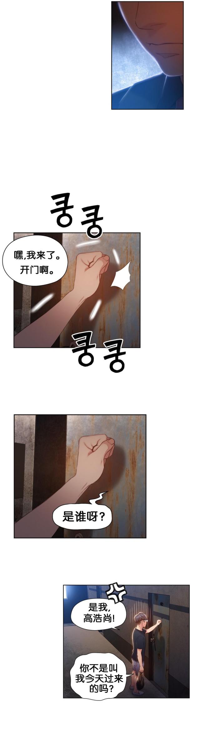 《触感能力者》漫画最新章节第47话免费下拉式在线观看章节第【4】张图片