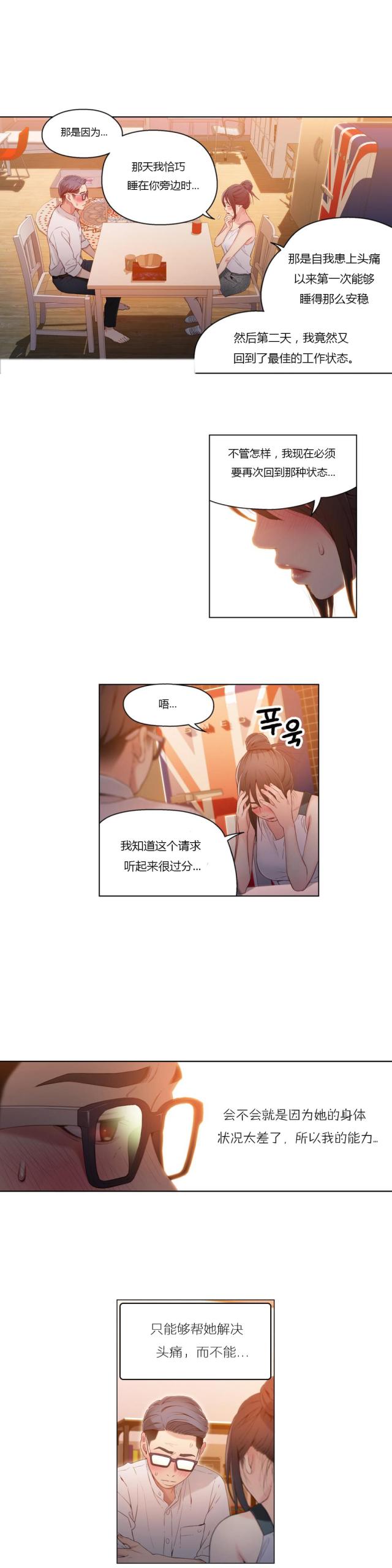 《触感能力者》漫画最新章节第31话免费下拉式在线观看章节第【4】张图片