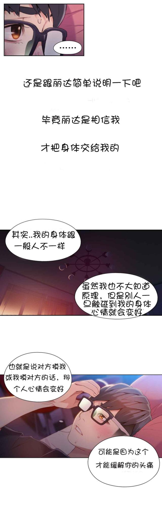 《触感能力者》漫画最新章节第57话免费下拉式在线观看章节第【11】张图片