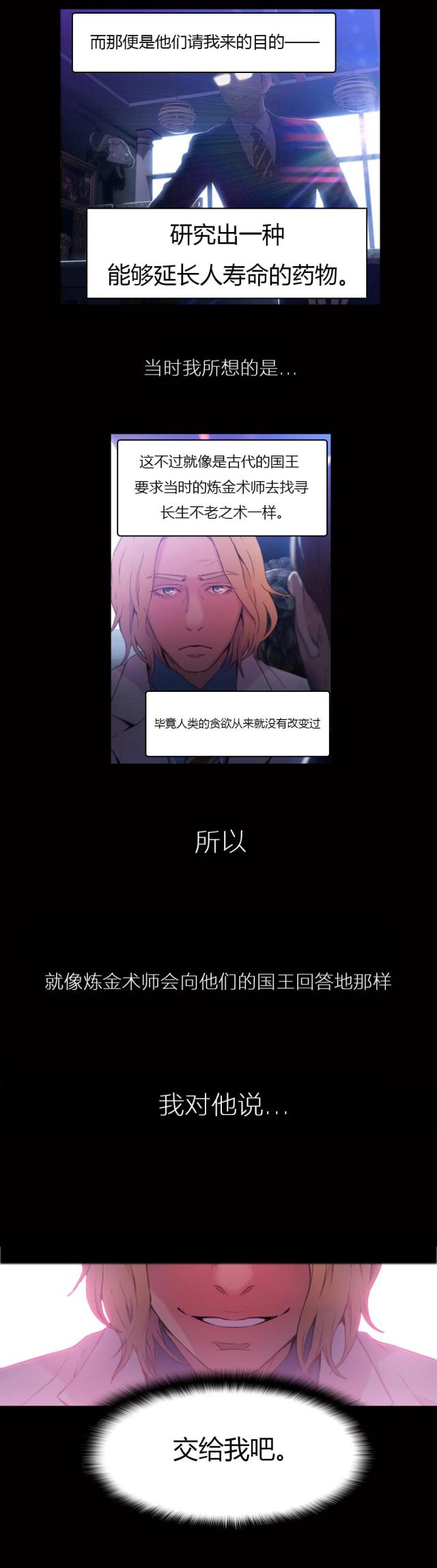 《触感能力者》漫画最新章节第24话免费下拉式在线观看章节第【4】张图片