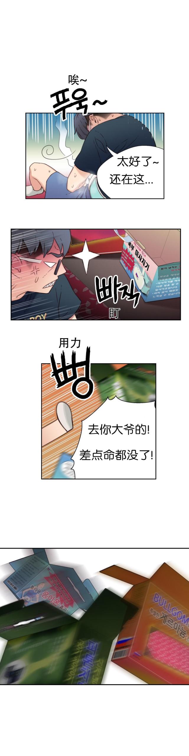 《触感能力者》漫画最新章节第3话免费下拉式在线观看章节第【2】张图片