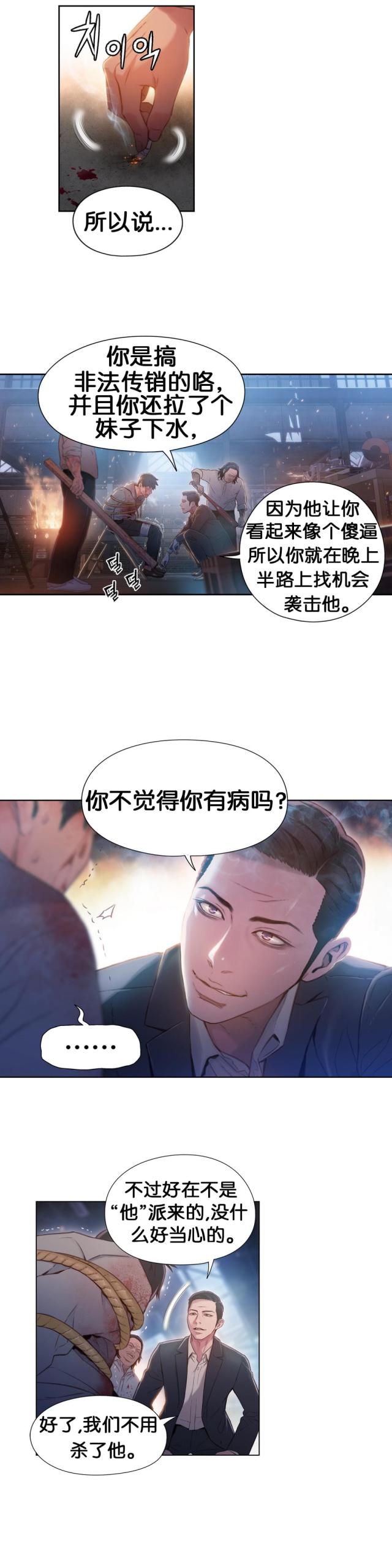 《触感能力者》漫画最新章节第51话免费下拉式在线观看章节第【15】张图片