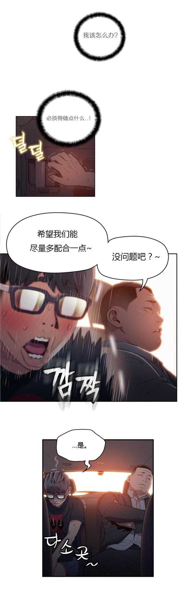 《触感能力者》漫画最新章节第43话免费下拉式在线观看章节第【4】张图片