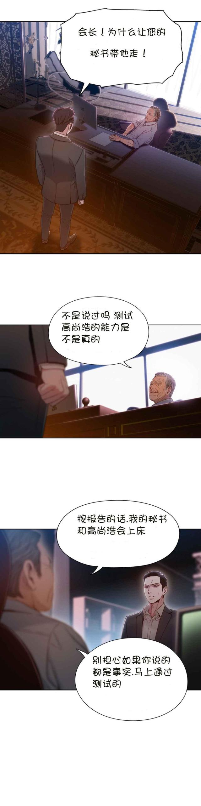 《触感能力者》漫画最新章节第67话免费下拉式在线观看章节第【7】张图片