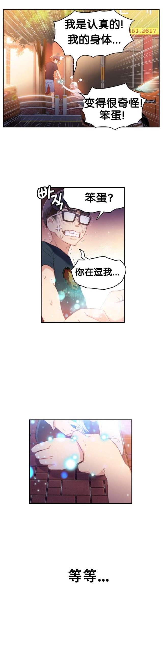 《触感能力者》漫画最新章节第10话免费下拉式在线观看章节第【19】张图片