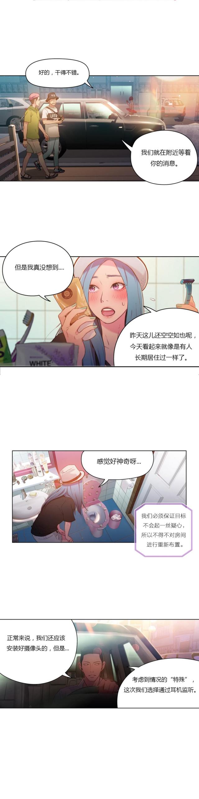 《触感能力者》漫画最新章节第28话免费下拉式在线观看章节第【5】张图片