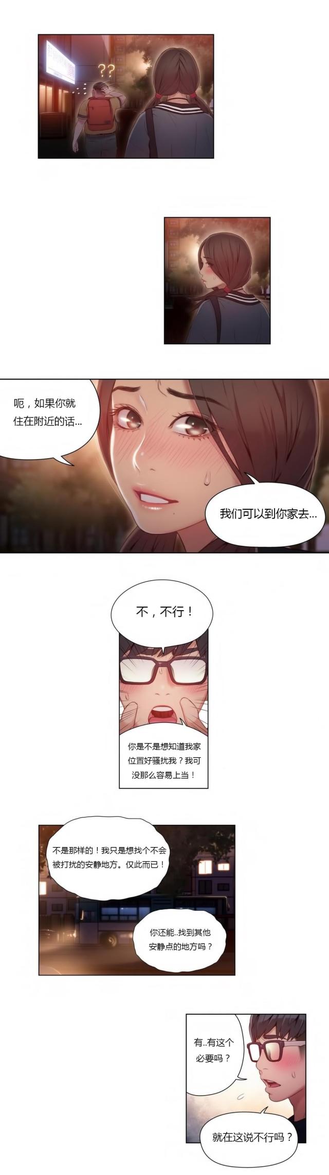 《触感能力者》漫画最新章节第40话免费下拉式在线观看章节第【15】张图片