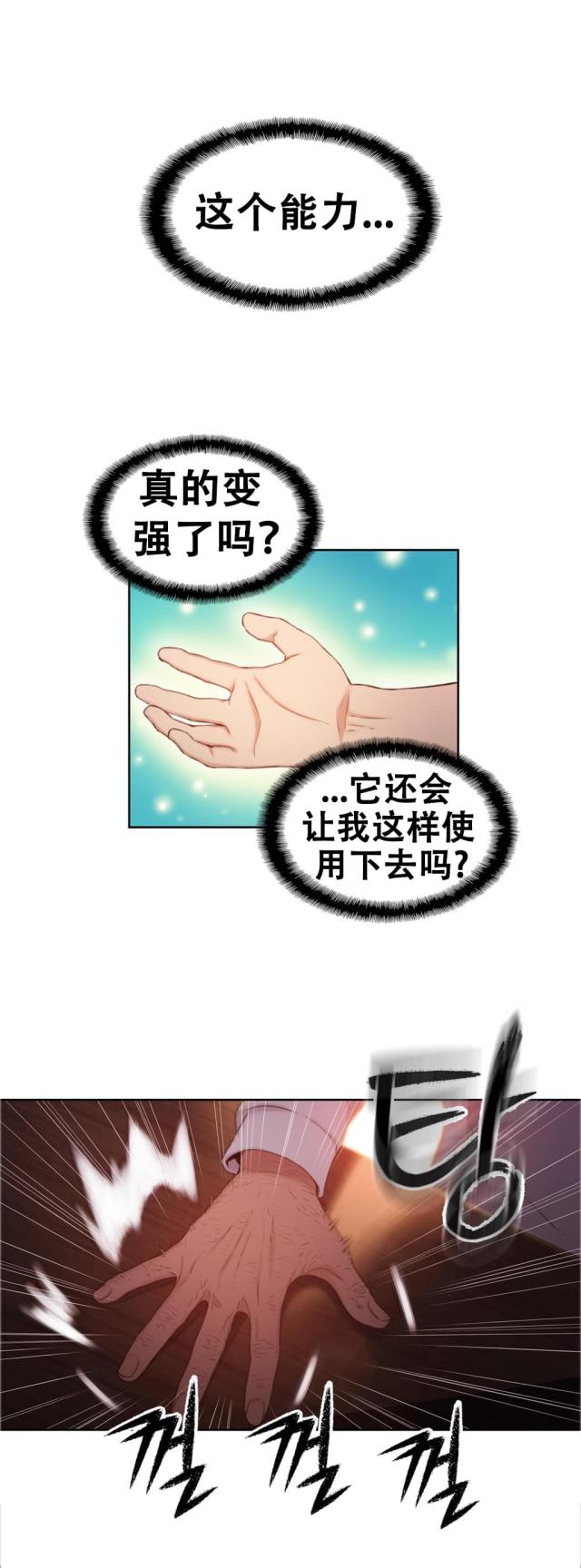 《触感能力者》漫画最新章节第46话免费下拉式在线观看章节第【6】张图片