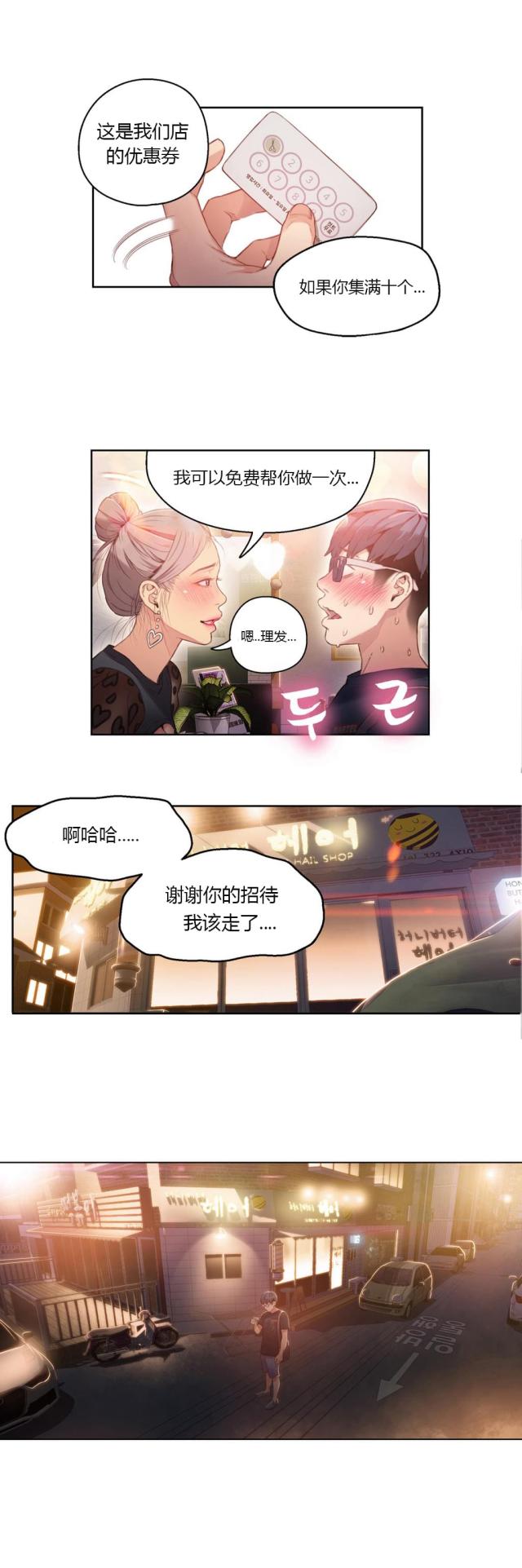 《触感能力者》漫画最新章节第23话免费下拉式在线观看章节第【4】张图片