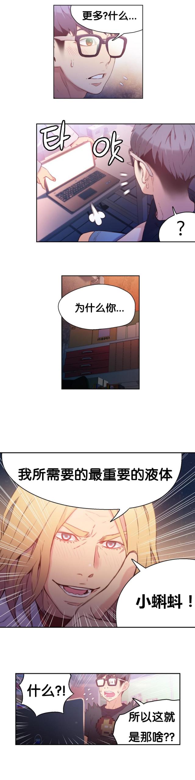 《触感能力者》漫画最新章节第13话免费下拉式在线观看章节第【16】张图片