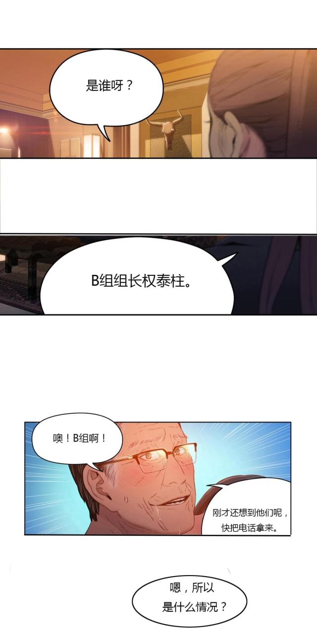 《触感能力者》漫画最新章节第30话免费下拉式在线观看章节第【4】张图片