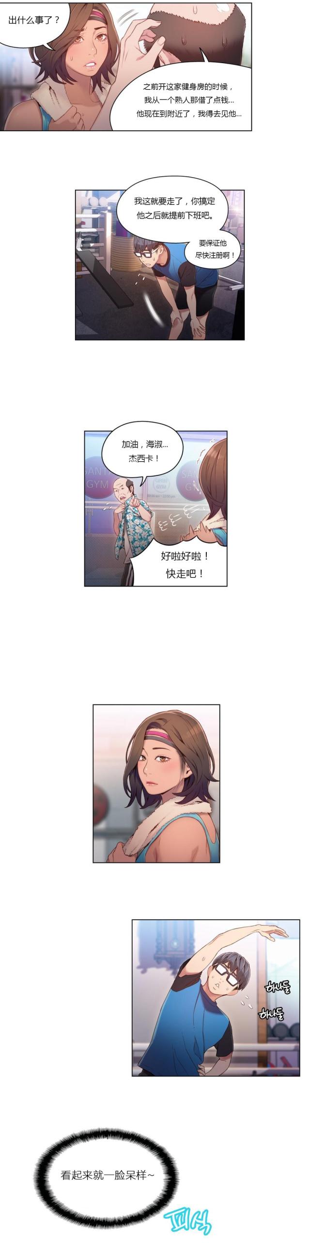 《触感能力者》漫画最新章节第36话免费下拉式在线观看章节第【5】张图片