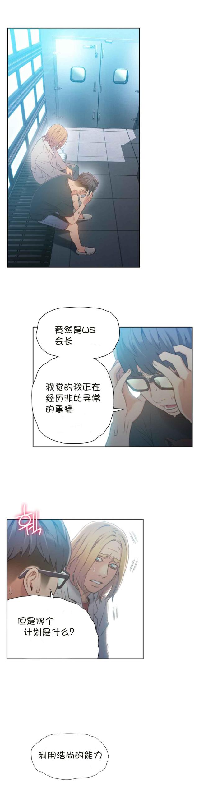 《触感能力者》漫画最新章节第71话免费下拉式在线观看章节第【4】张图片