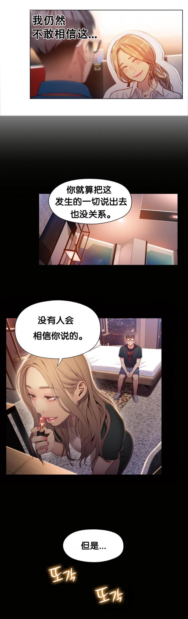 《触感能力者》漫画最新章节第46话免费下拉式在线观看章节第【4】张图片