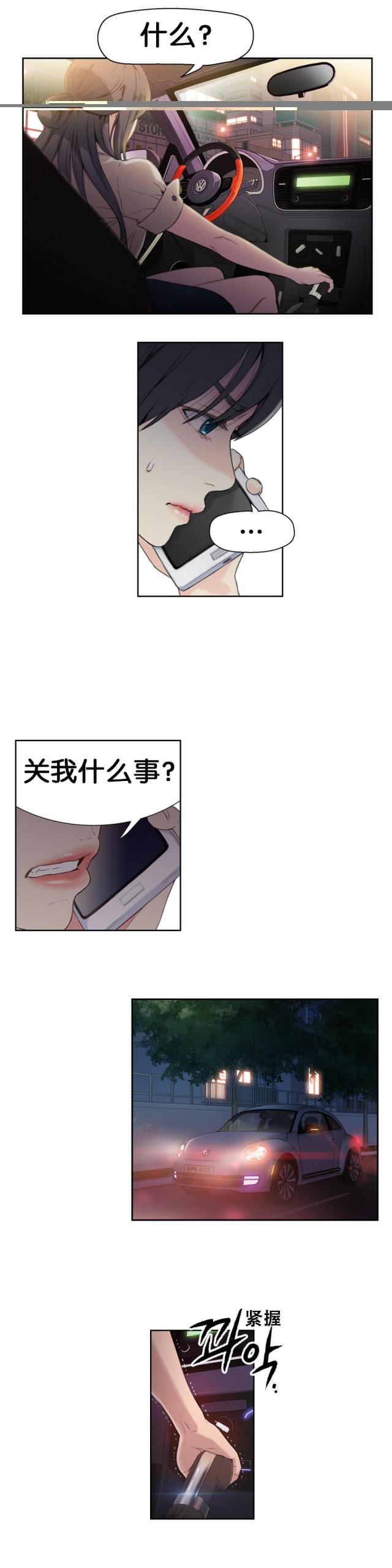 《触感能力者》漫画最新章节第4话免费下拉式在线观看章节第【11】张图片