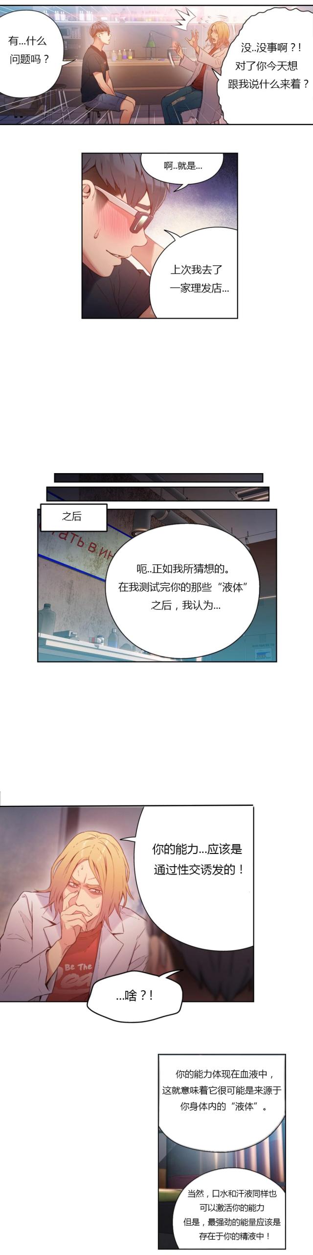 《触感能力者》漫画最新章节第26话免费下拉式在线观看章节第【7】张图片