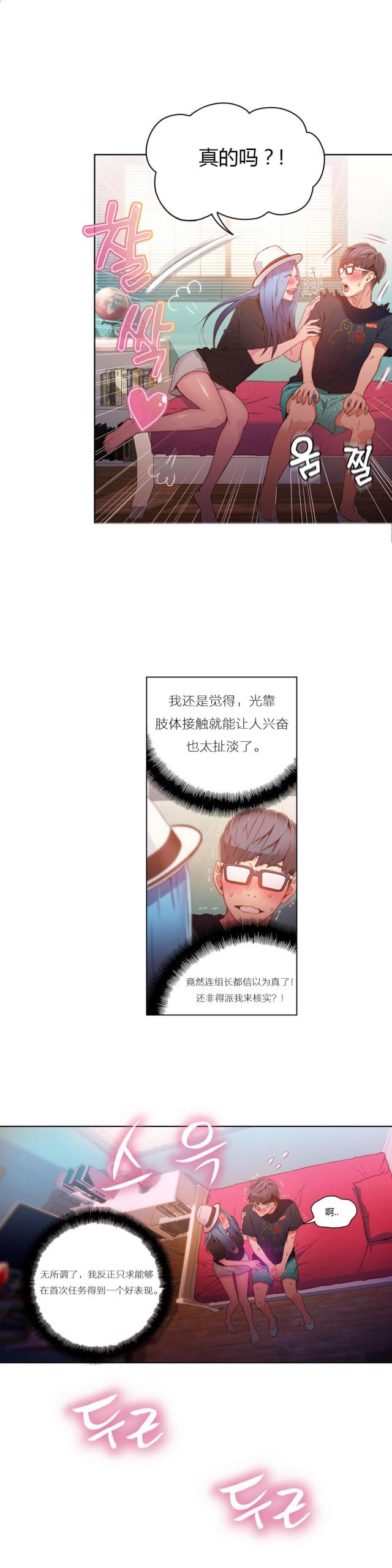 《触感能力者》漫画最新章节第28话免费下拉式在线观看章节第【8】张图片