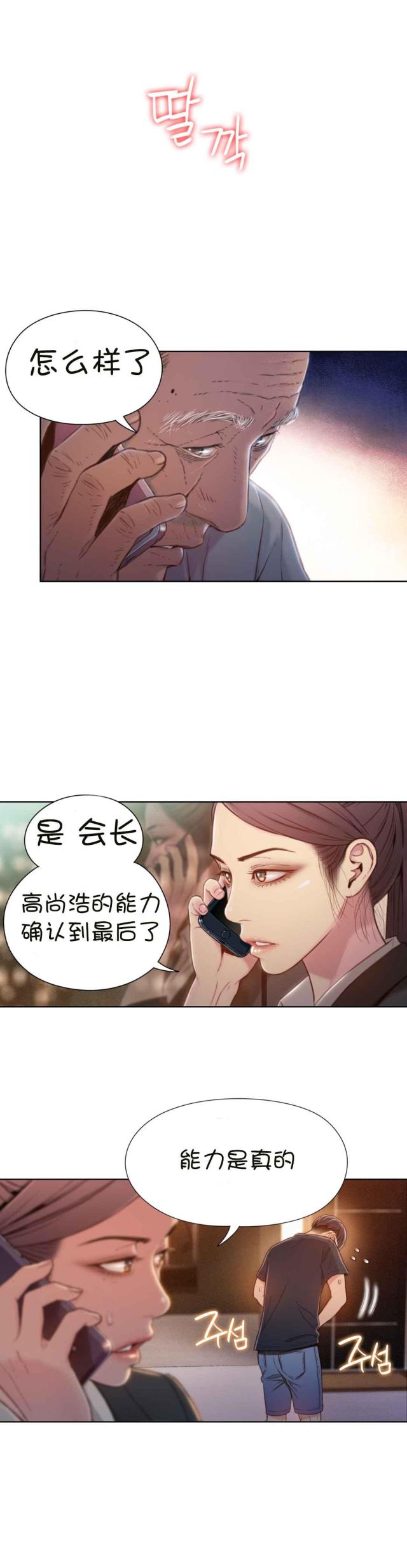 《触感能力者》漫画最新章节第69话免费下拉式在线观看章节第【5】张图片