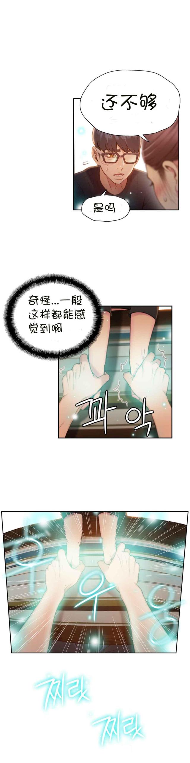 《触感能力者》漫画最新章节第67话免费下拉式在线观看章节第【14】张图片