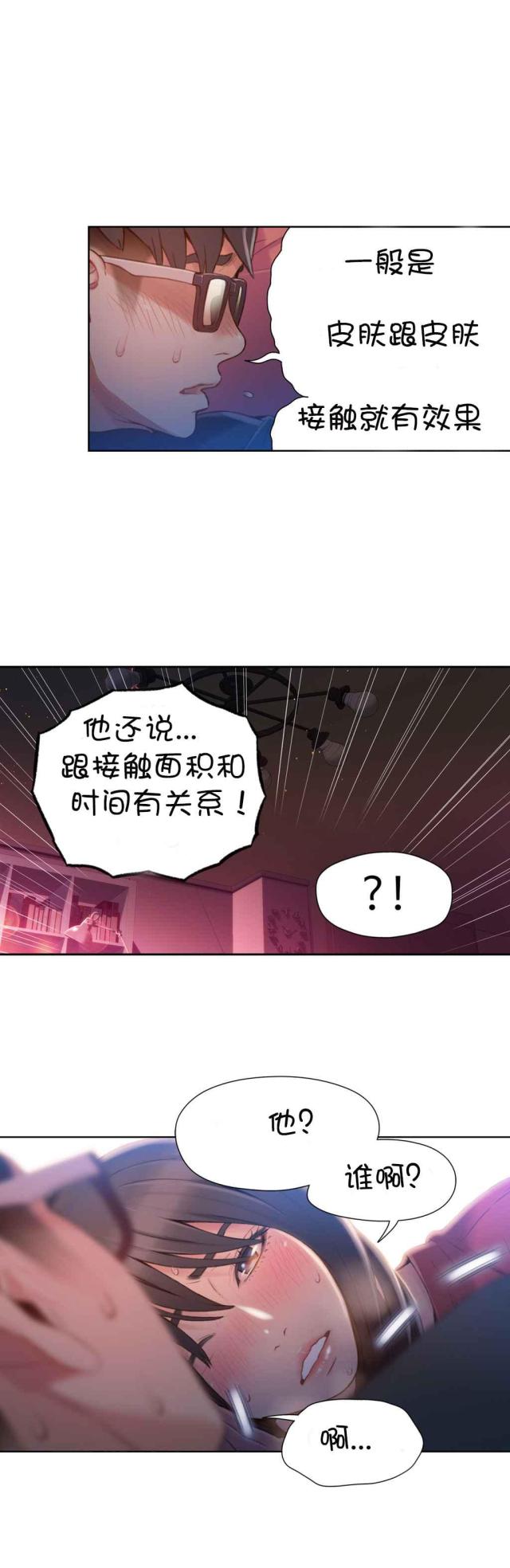 《触感能力者》漫画最新章节第57话免费下拉式在线观看章节第【14】张图片