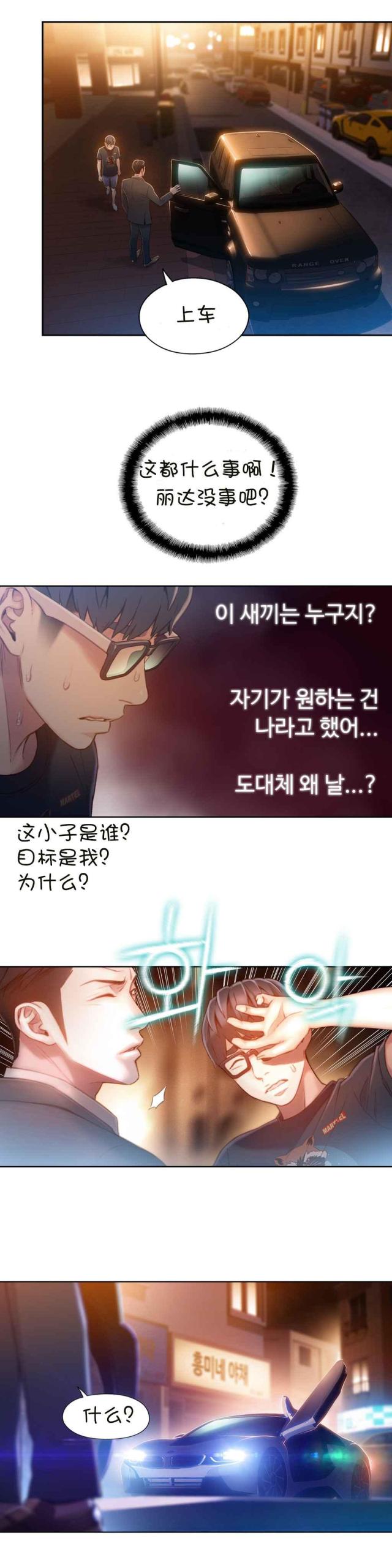 《触感能力者》漫画最新章节第66话免费下拉式在线观看章节第【18】张图片