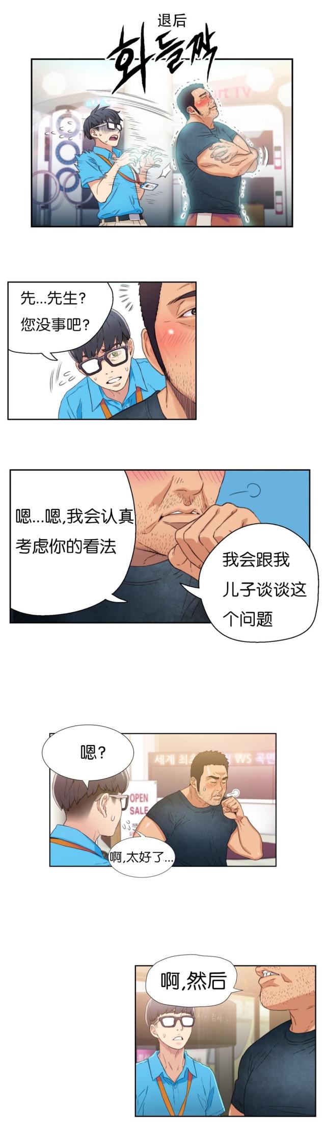 《触感能力者》漫画最新章节第3话免费下拉式在线观看章节第【24】张图片