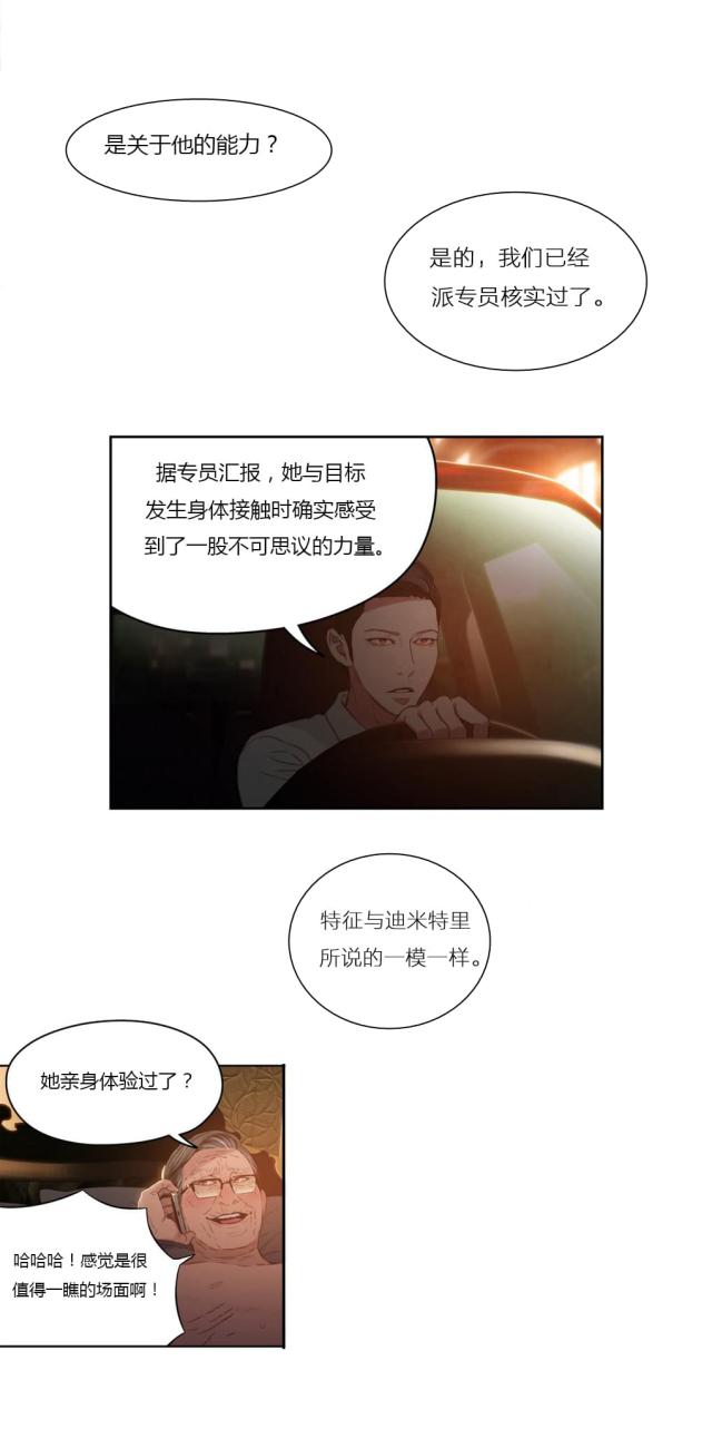 《触感能力者》漫画最新章节第30话免费下拉式在线观看章节第【5】张图片