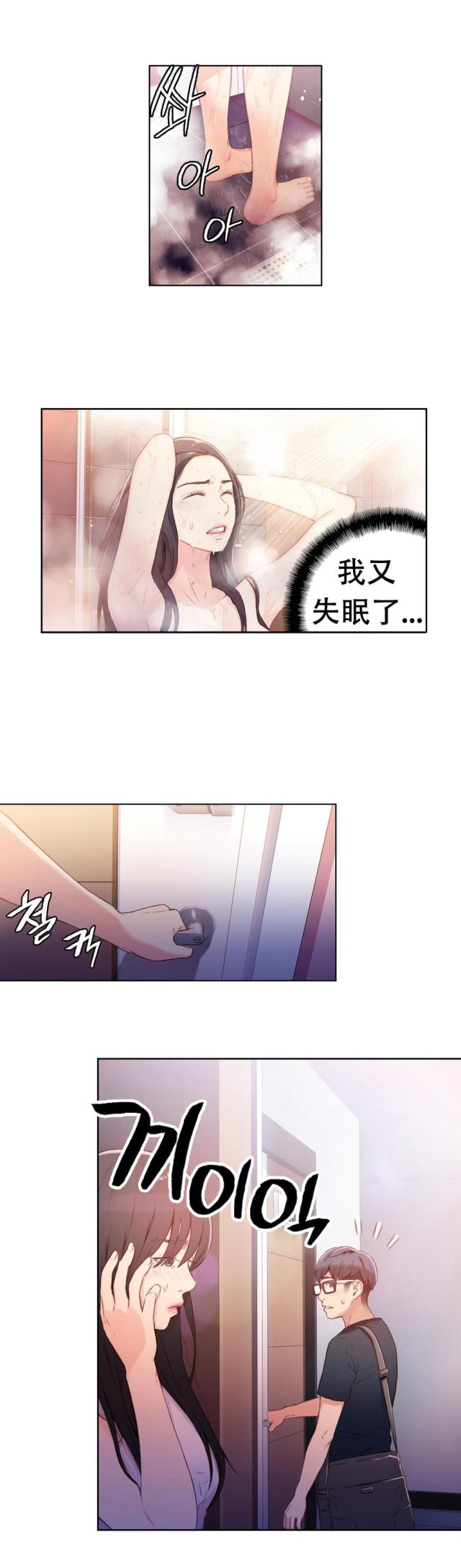 《触感能力者》漫画最新章节第15话免费下拉式在线观看章节第【1】张图片