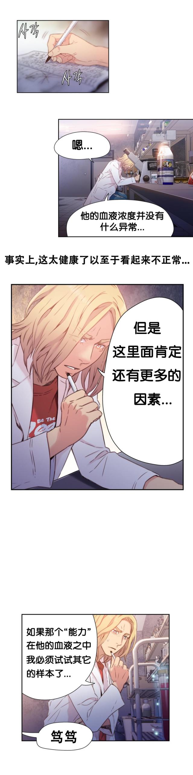 《触感能力者》漫画最新章节第13话免费下拉式在线观看章节第【12】张图片