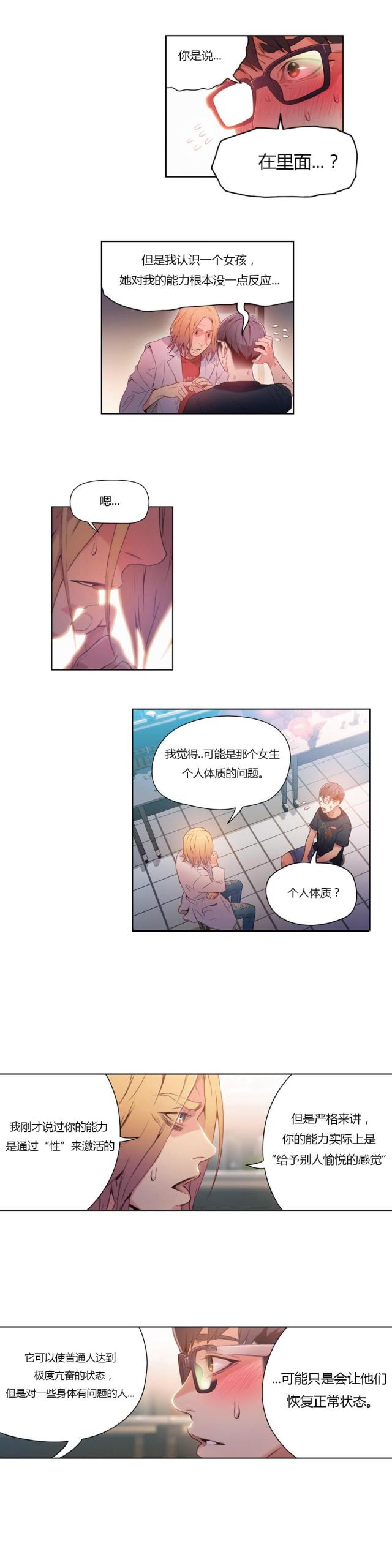 《触感能力者》漫画最新章节第26话免费下拉式在线观看章节第【10】张图片