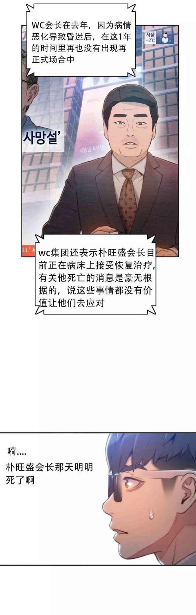 《触感能力者》漫画最新章节第75话免费下拉式在线观看章节第【3】张图片