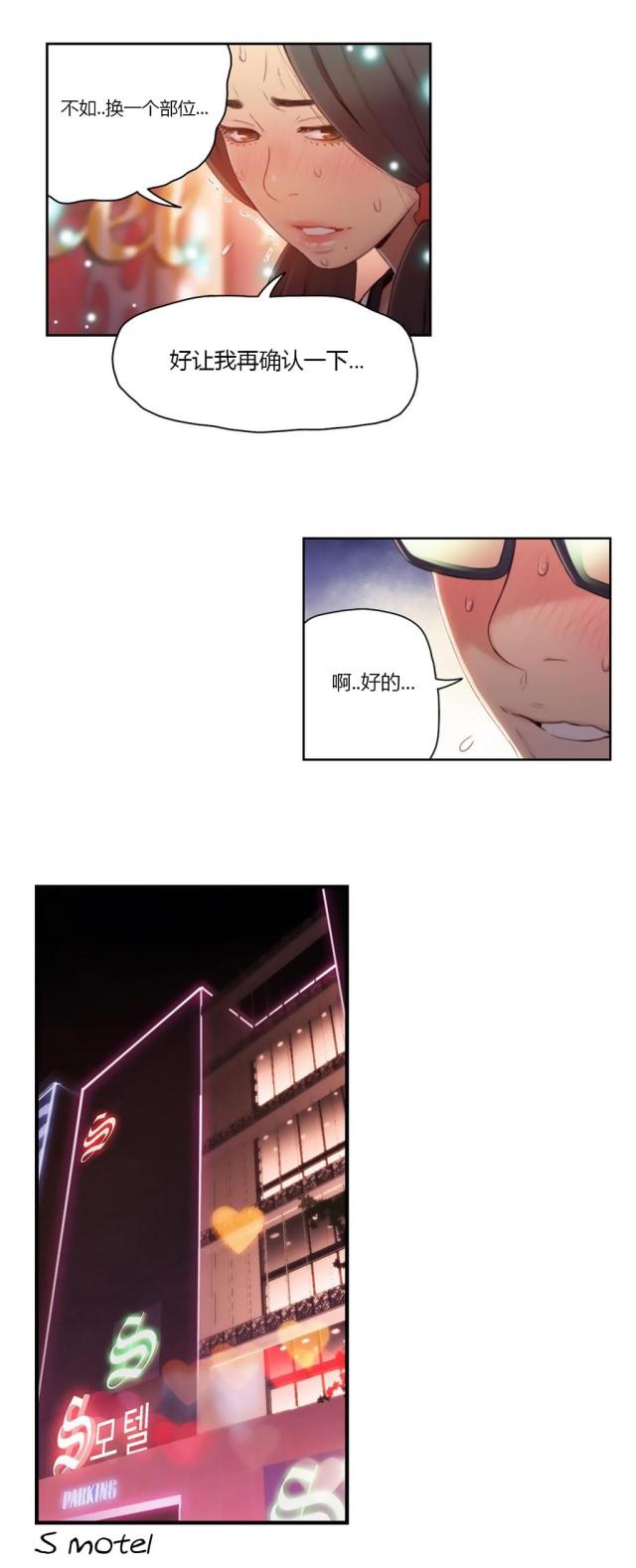 《触感能力者》漫画最新章节第41话免费下拉式在线观看章节第【9】张图片