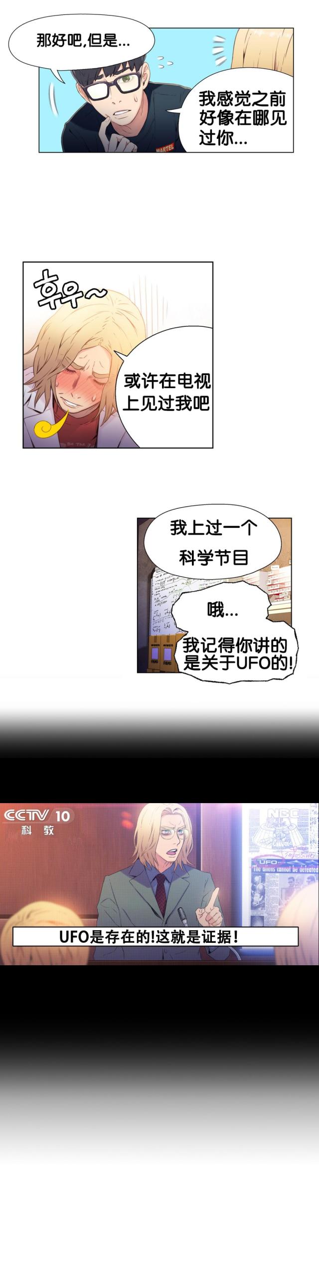 《触感能力者》漫画最新章节第9话免费下拉式在线观看章节第【6】张图片