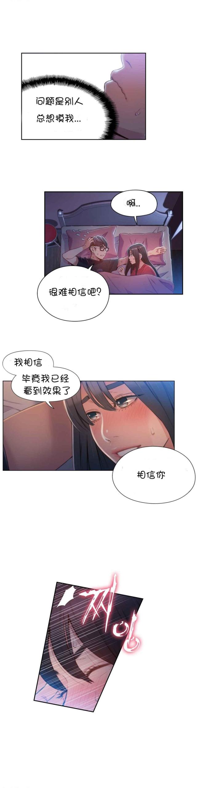 《触感能力者》漫画最新章节第57话免费下拉式在线观看章节第【12】张图片