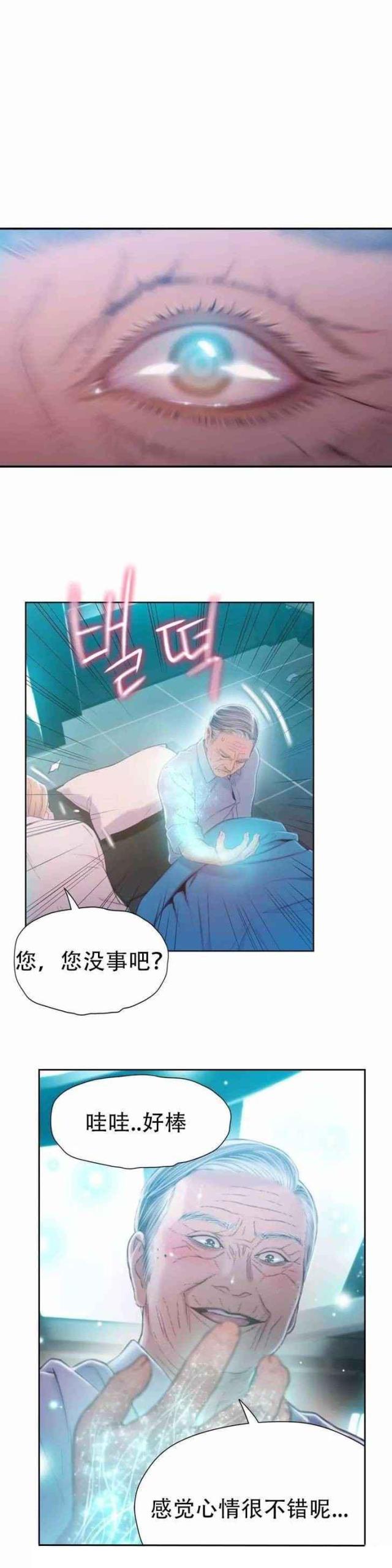 《触感能力者》漫画最新章节第72话免费下拉式在线观看章节第【10】张图片