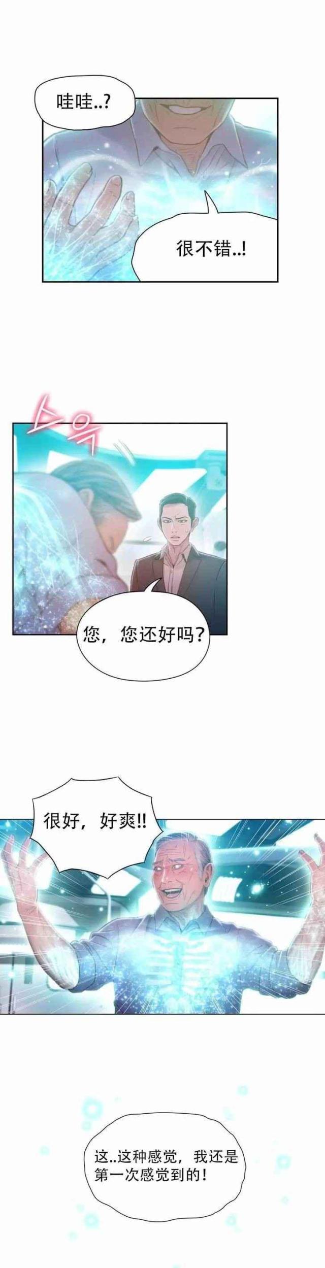 《触感能力者》漫画最新章节第72话免费下拉式在线观看章节第【11】张图片