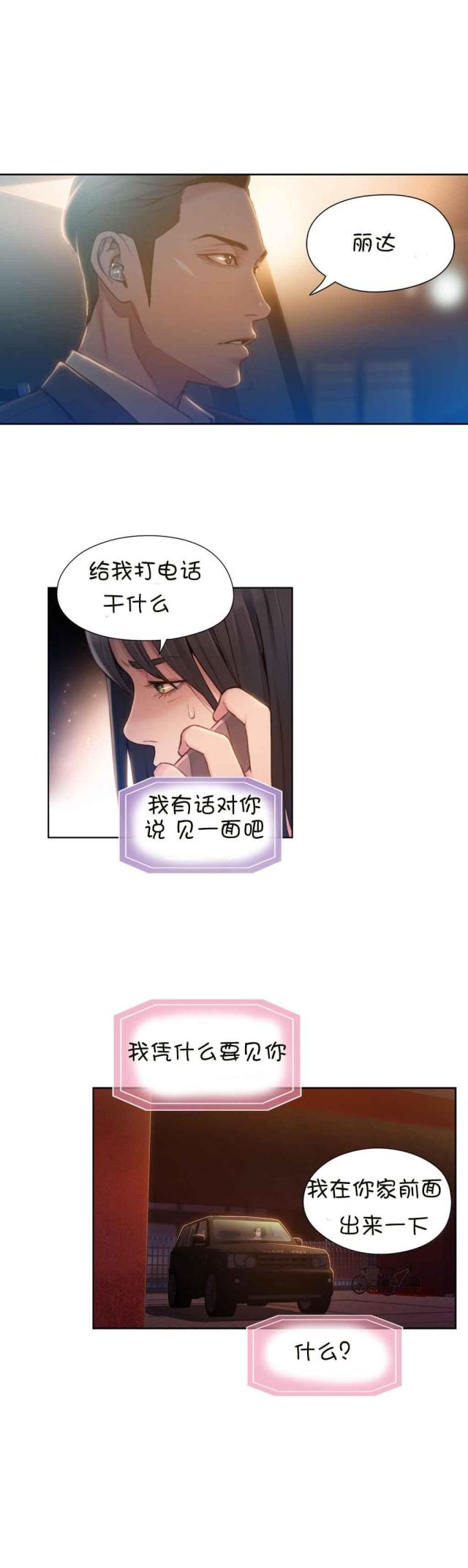 《触感能力者》漫画最新章节第66话免费下拉式在线观看章节第【5】张图片