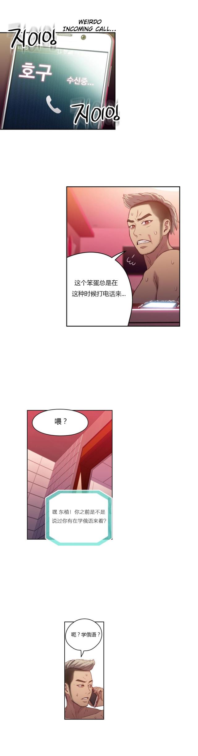 《触感能力者》漫画最新章节第34话免费下拉式在线观看章节第【7】张图片