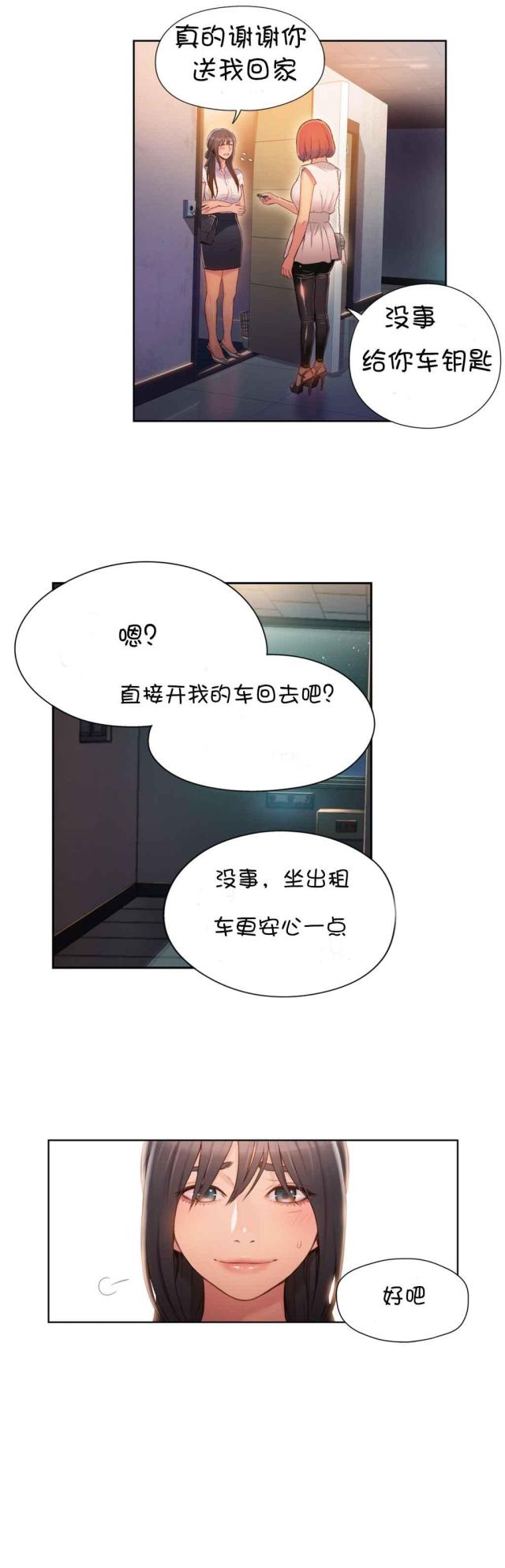 《触感能力者》漫画最新章节第55话免费下拉式在线观看章节第【14】张图片