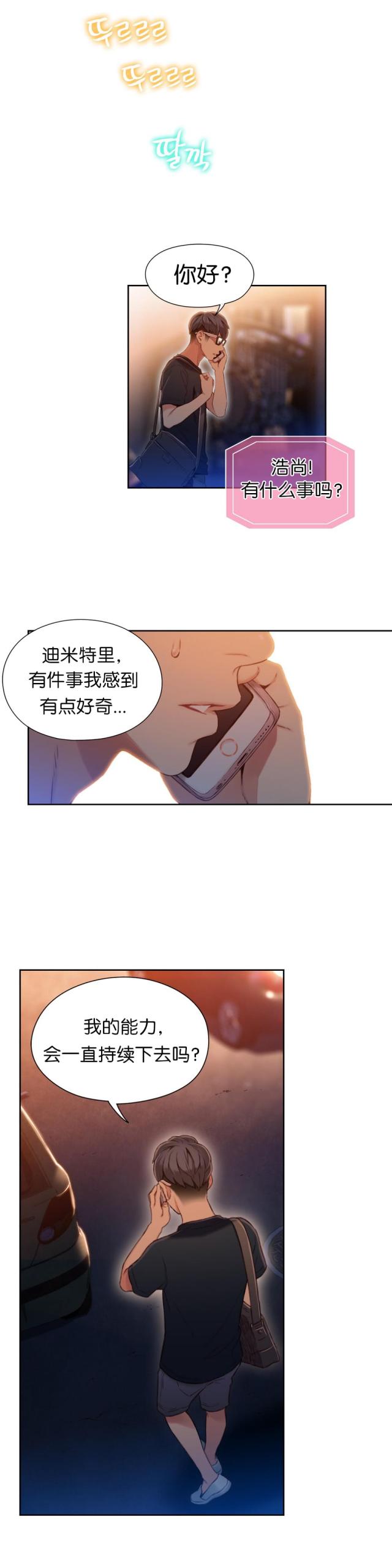 《触感能力者》漫画最新章节第49话免费下拉式在线观看章节第【13】张图片