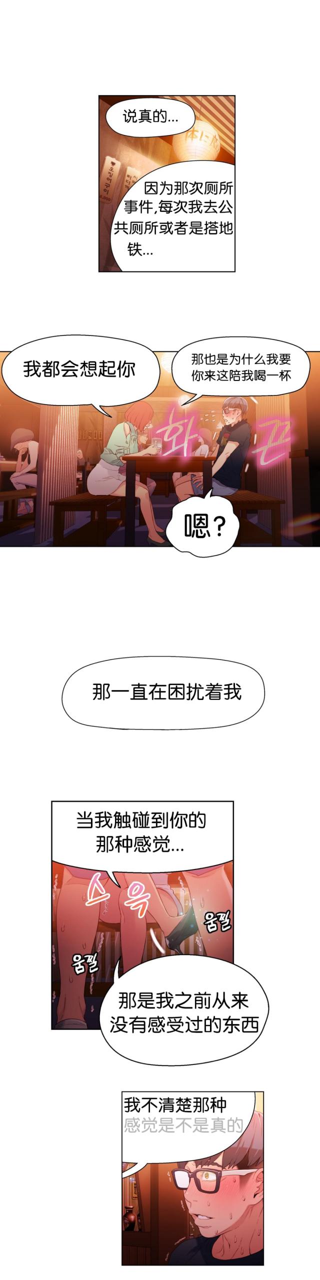 《触感能力者》漫画最新章节第16话免费下拉式在线观看章节第【5】张图片