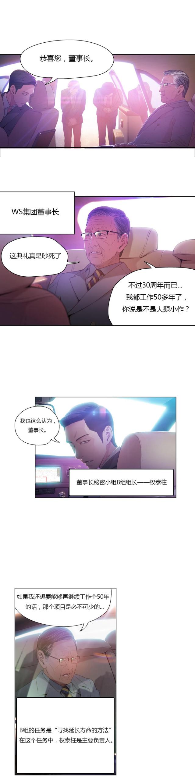 《触感能力者》漫画最新章节第26话免费下拉式在线观看章节第【3】张图片