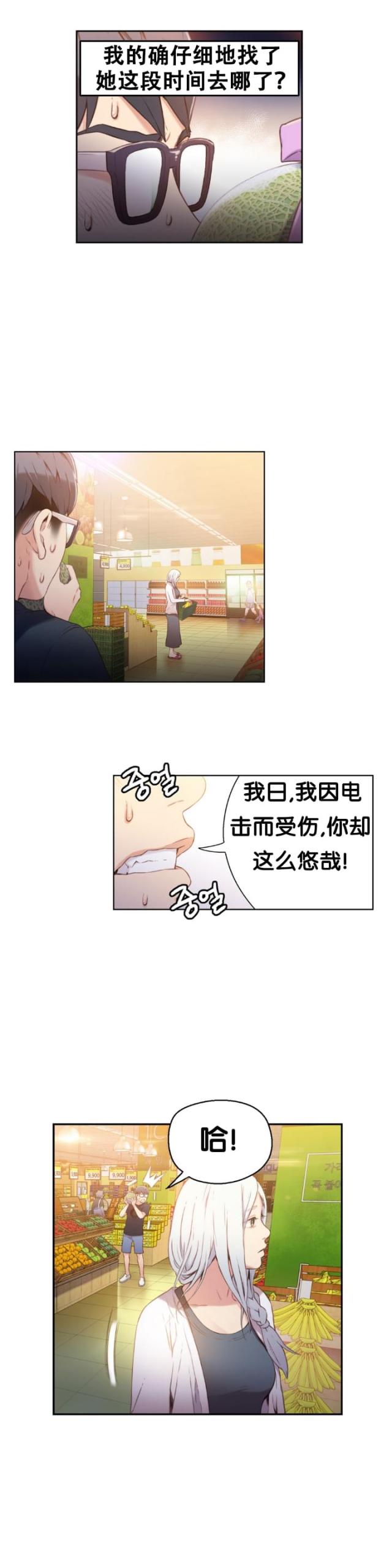 《触感能力者》漫画最新章节第10话免费下拉式在线观看章节第【9】张图片