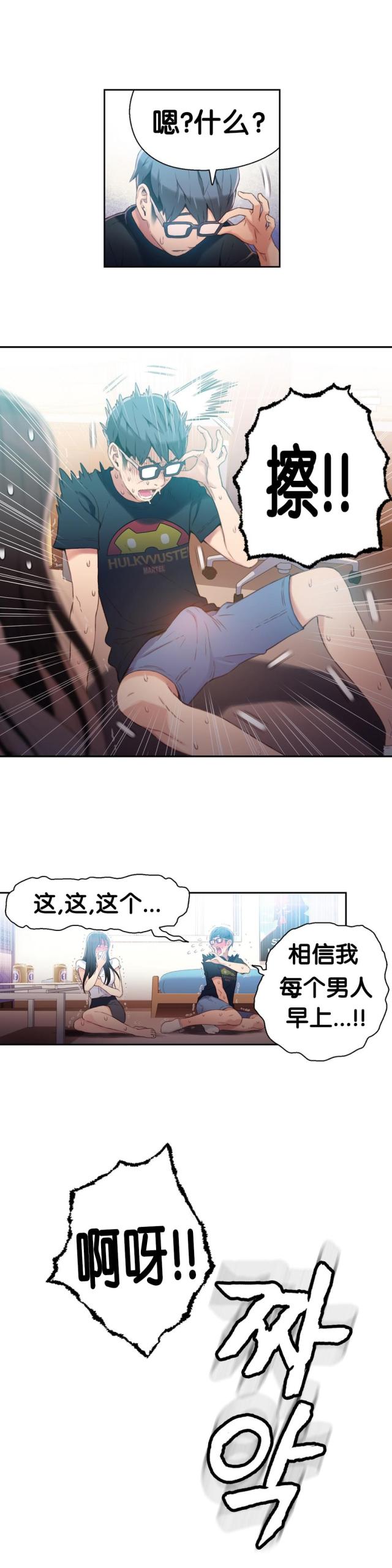 《触感能力者》漫画最新章节第19话免费下拉式在线观看章节第【9】张图片