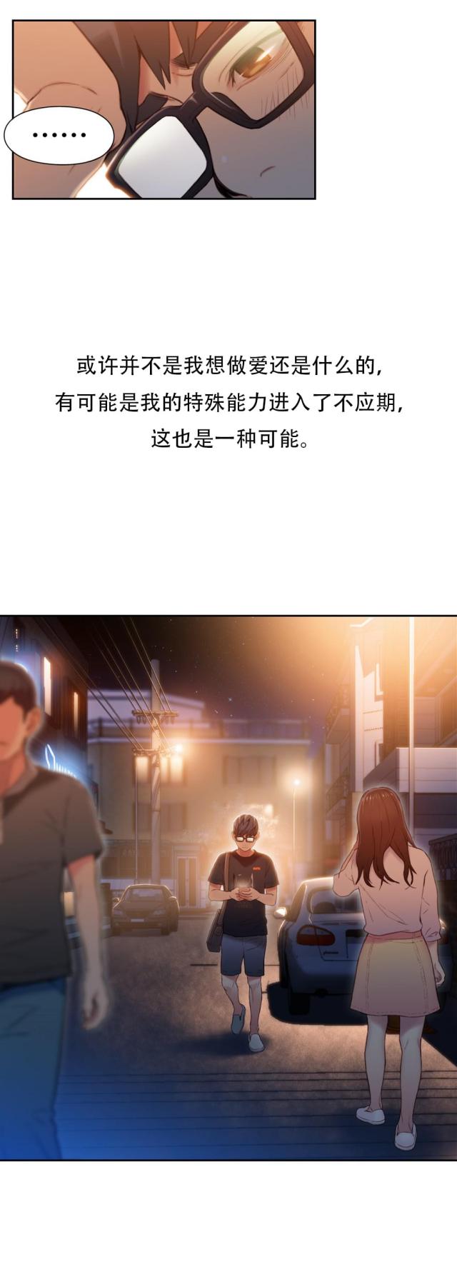 《触感能力者》漫画最新章节第49话免费下拉式在线观看章节第【12】张图片