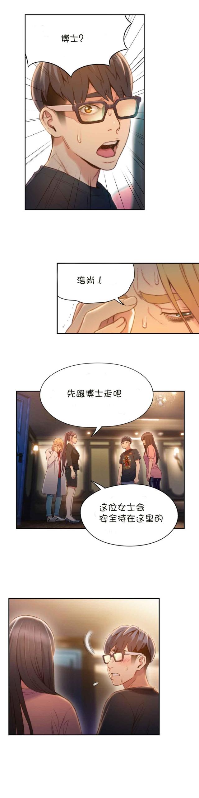 《触感能力者》漫画最新章节第70话免费下拉式在线观看章节第【11】张图片