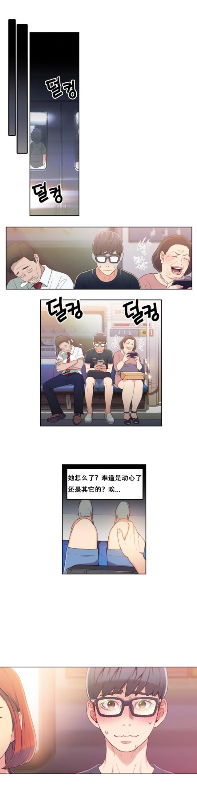 《触感能力者》漫画最新章节第5话免费下拉式在线观看章节第【4】张图片